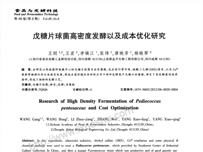 戊糖片球菌高密度發酵以及成本優化研究